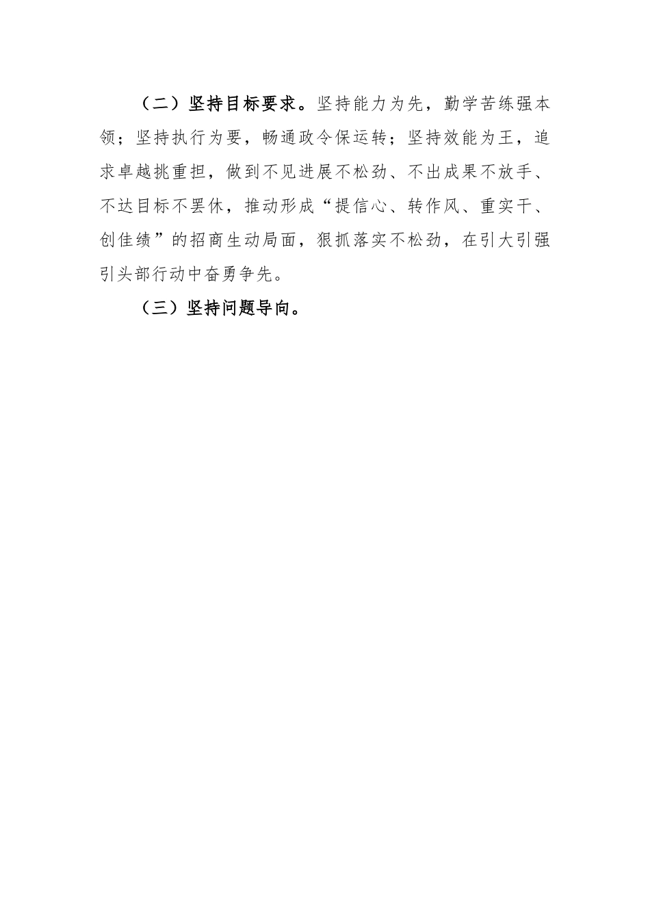 招商局“抓学习促提升、抓执行促落实、抓效能促发展”“三抓三促”行动方案.docx_第3页