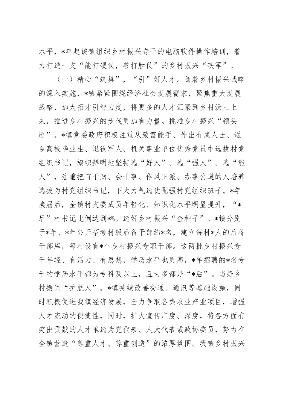 关于引导年轻干部服务乡村振兴的调研报告.docx_第3页