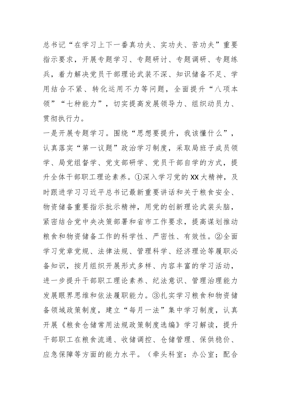 某市粮食物资储备局“三抓三促”行动方案.docx_第3页