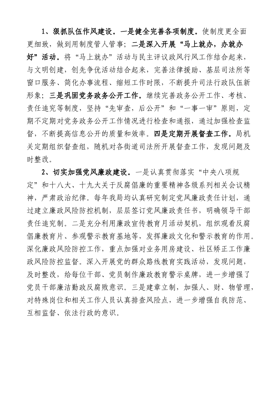市司法局关于改进文明单位创建的调研报告范文做法问题不足工作建议.docx_第2页