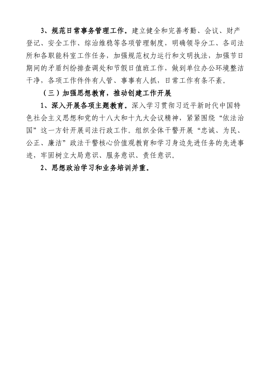 市司法局关于改进文明单位创建的调研报告范文做法问题不足工作建议.docx_第3页