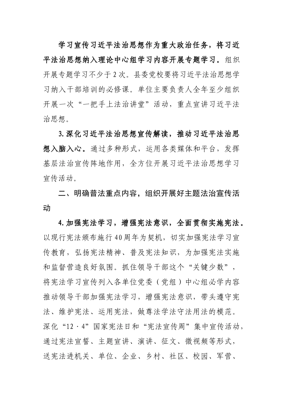 县2022年度普法依法治理工作要点.docx_第3页
