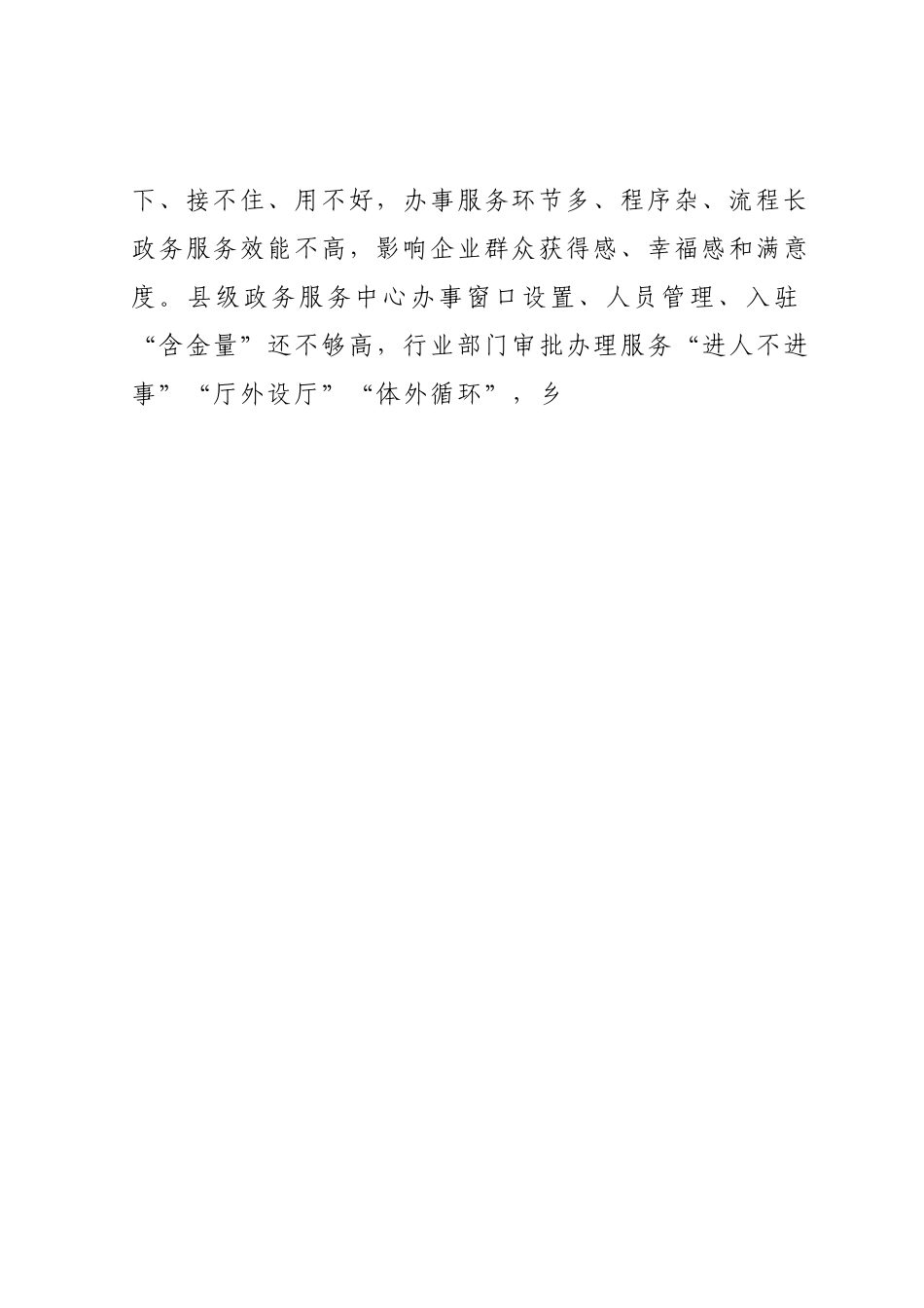 县域营商环境存在问题及对策建议.docx_第2页