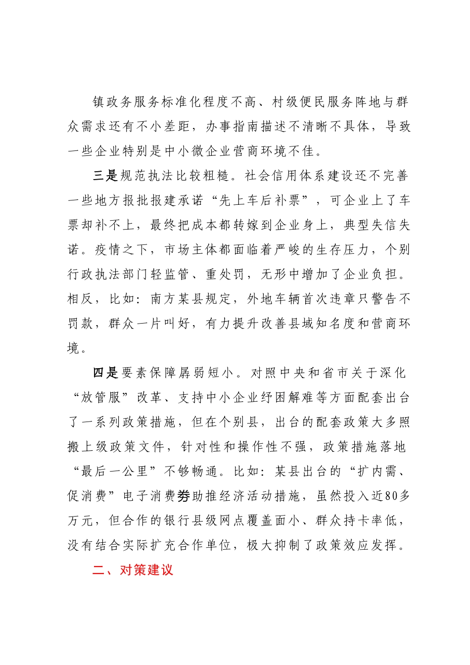 县域营商环境存在问题及对策建议.docx_第3页