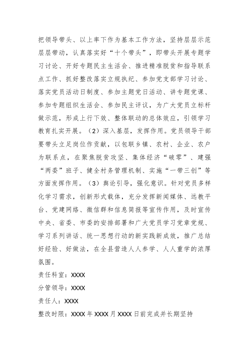 关于落实上级巡察某地反馈意见的整改方案.docx_第3页