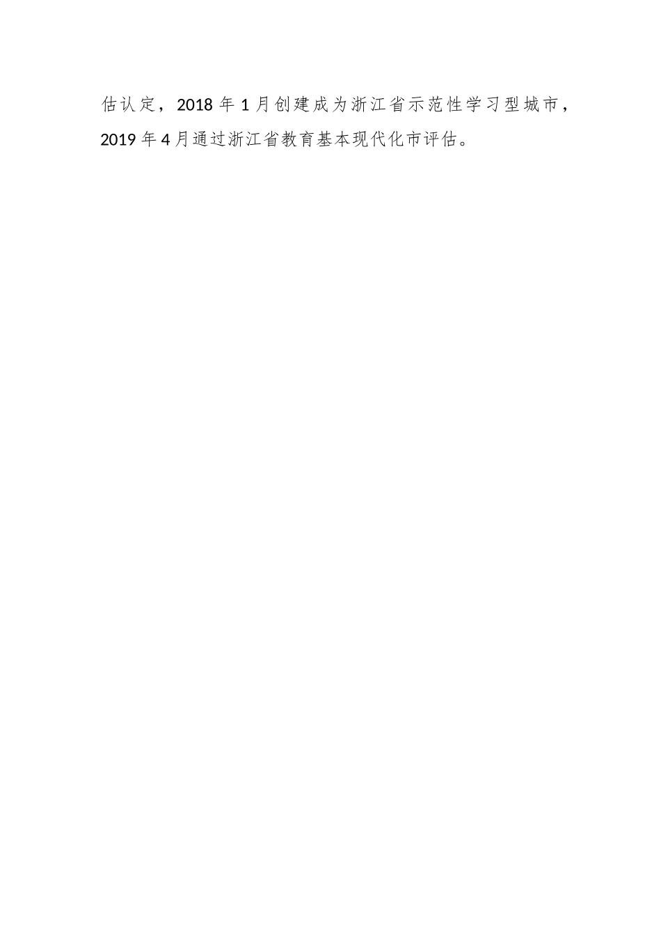 （20篇）义务教育优质均衡调研报告材料汇编.docx_第2页