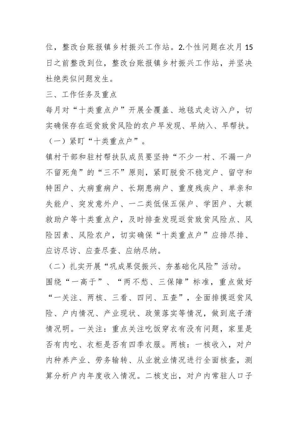关于镇“巩成果促振兴、夯基础化风险”工作方案.docx_第3页