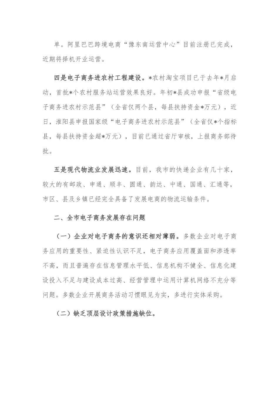 关于我市“互联网+”电子商务发展情况 调研报告.docx_第3页