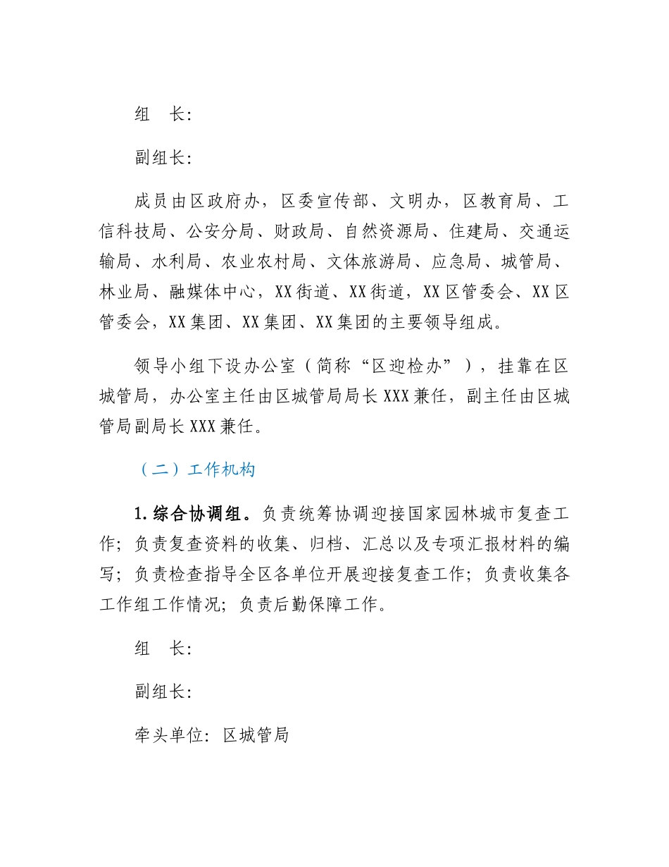 20230310：XX区迎接2023年国家园林城市复查工作实施方案.docx_第2页