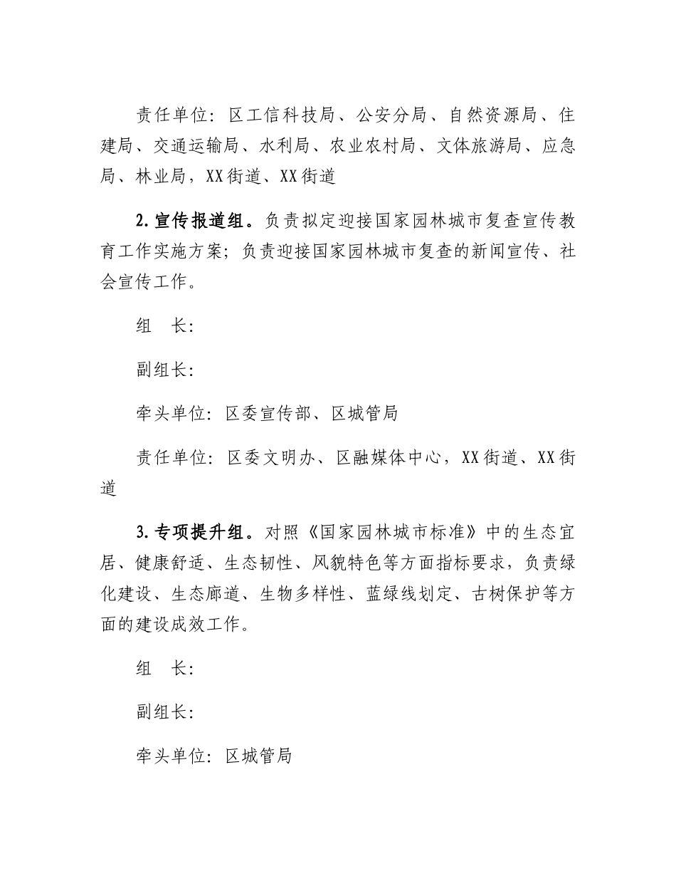 20230310：XX区迎接2023年国家园林城市复查工作实施方案.docx_第3页