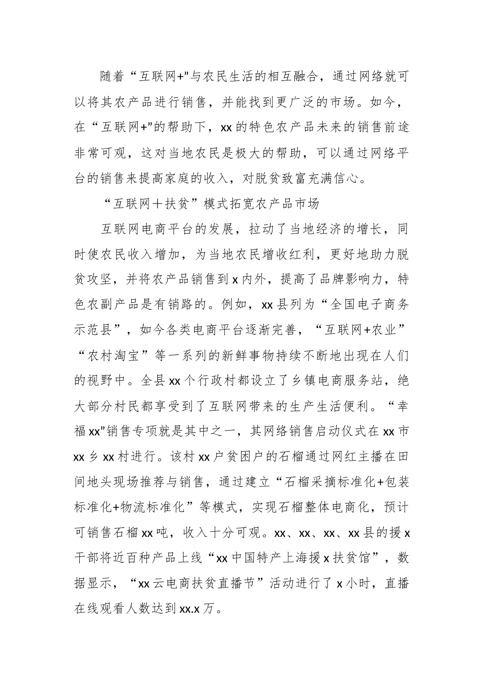 （8篇）在对脱贫攻坚与乡村振兴有效衔接衔接主题材料调研报告汇编.docx_第3页