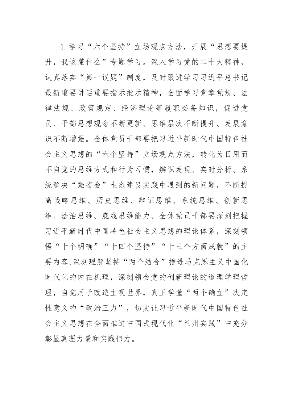 市南北两山环境绿化工程指挥部关于开展“抓学习促提升、抓执行促落实、抓效能促发展”行动的实施方案.docx_第2页