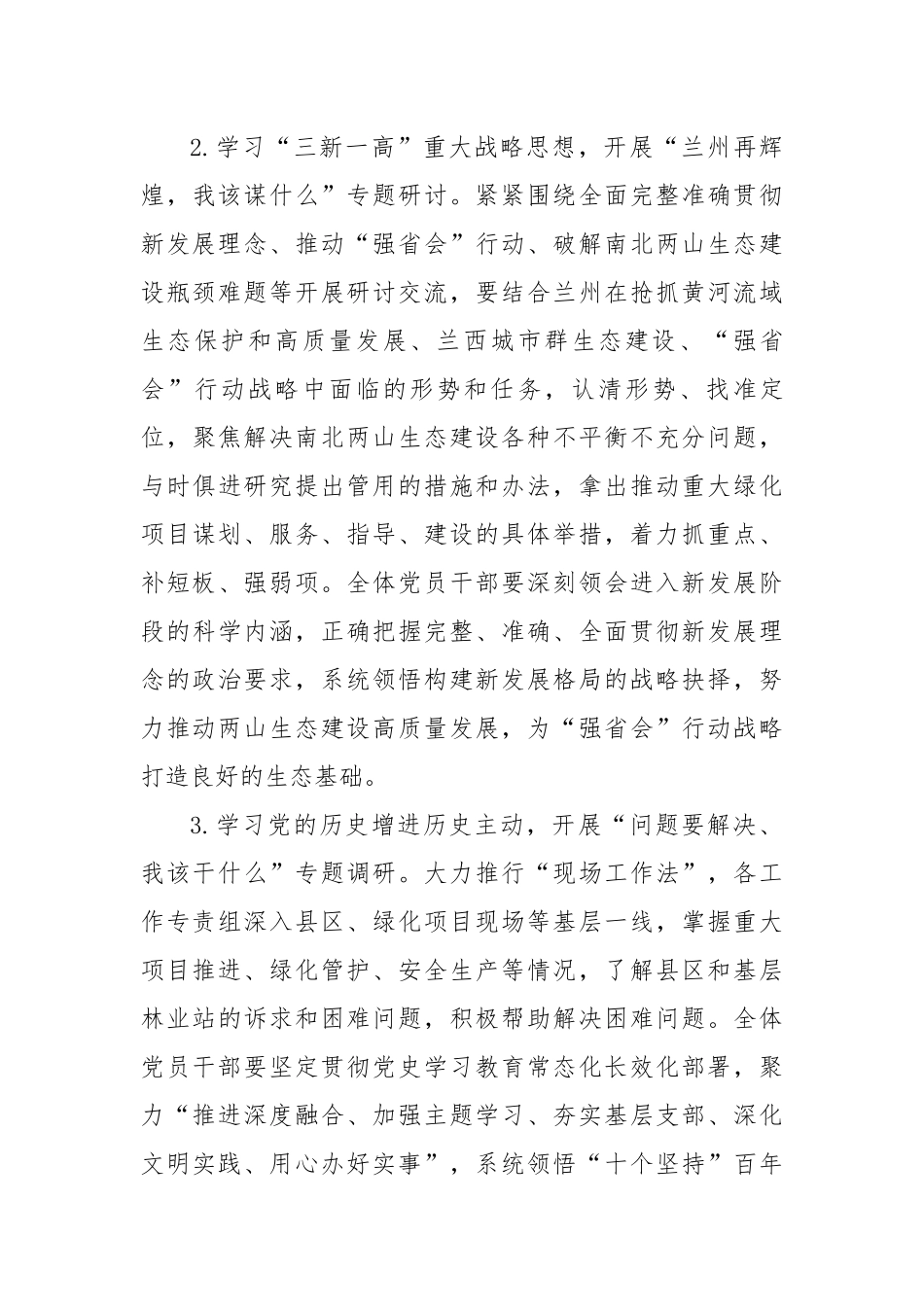 市南北两山环境绿化工程指挥部关于开展“抓学习促提升、抓执行促落实、抓效能促发展”行动的实施方案.docx_第3页