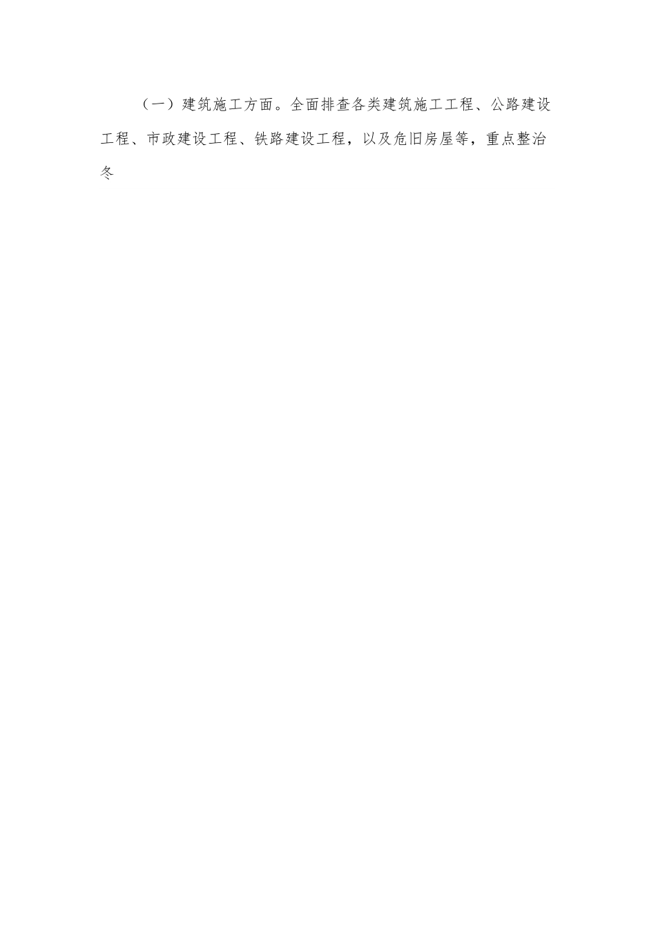 XX区五一节前安全生产隐患大排查大整治行动实施方案.docx_第2页