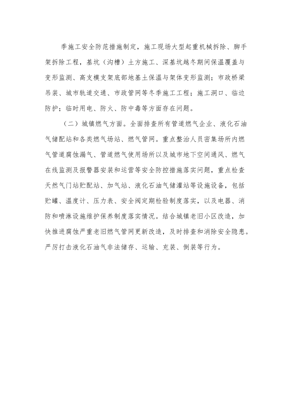 XX区五一节前安全生产隐患大排查大整治行动实施方案.docx_第3页