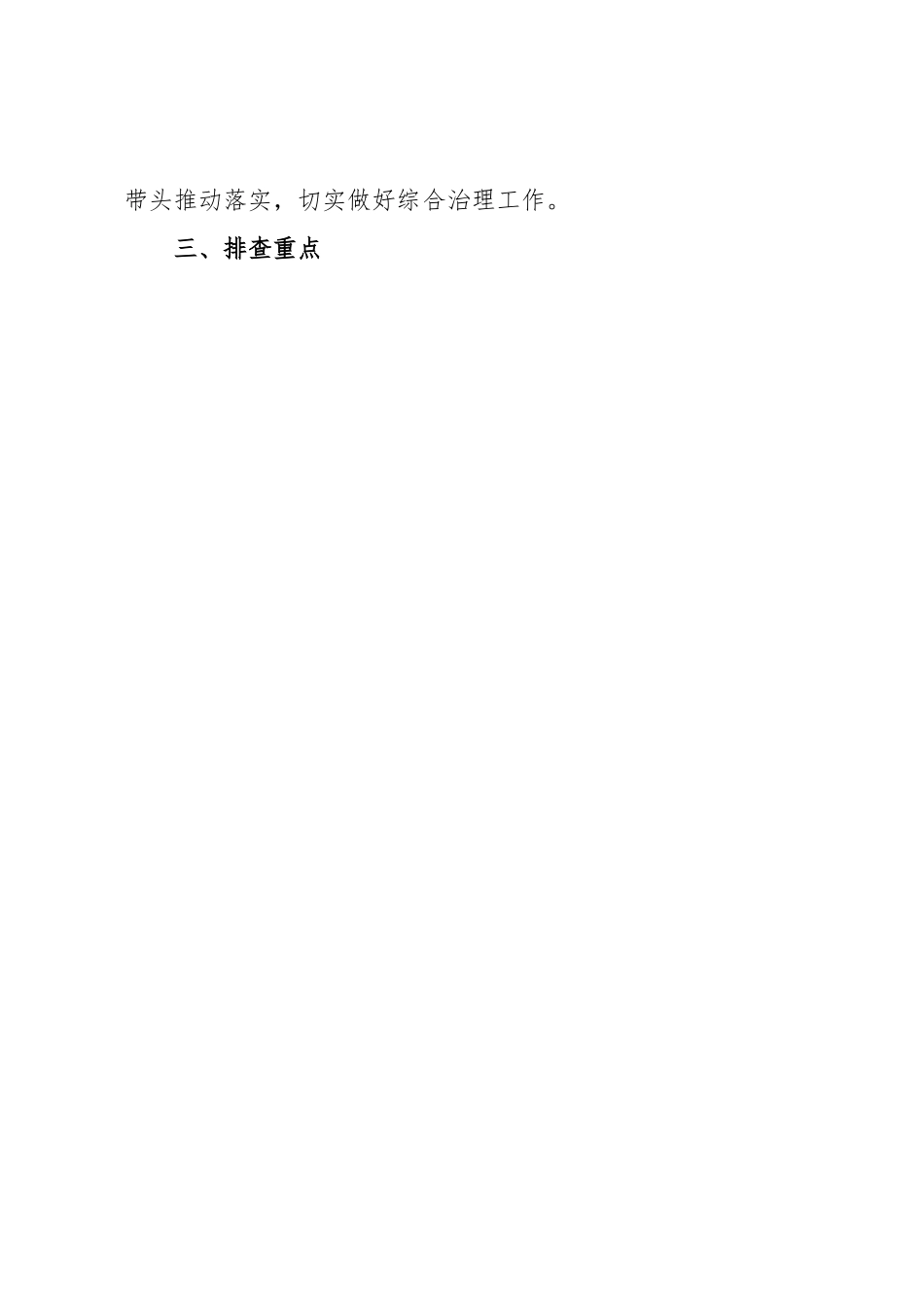 老旧建筑改造新业态消防安全专项治理工作方案.docx_第2页