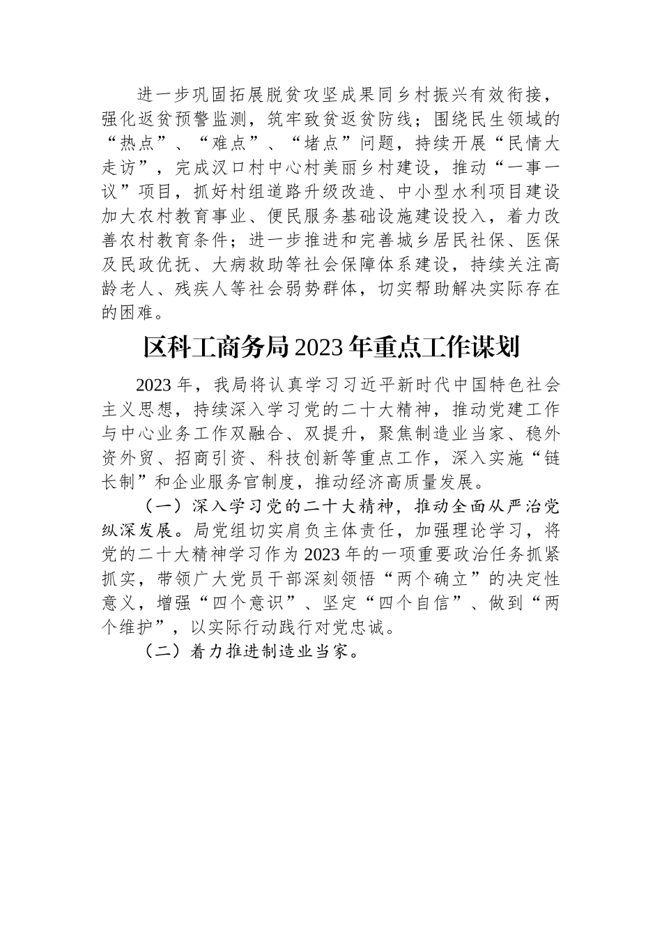 2023年工作谋划汇编（5篇）乡镇、商务局、自然资源局、水利局、行政审批局.docx_第3页