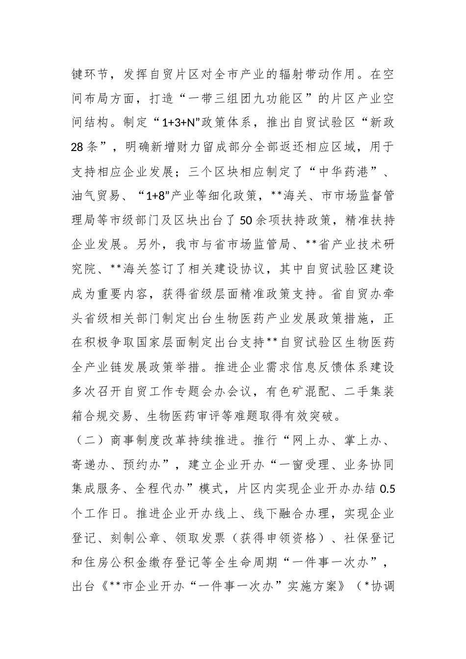 关于自贸区优化营商环境情况调研报告.docx_第3页