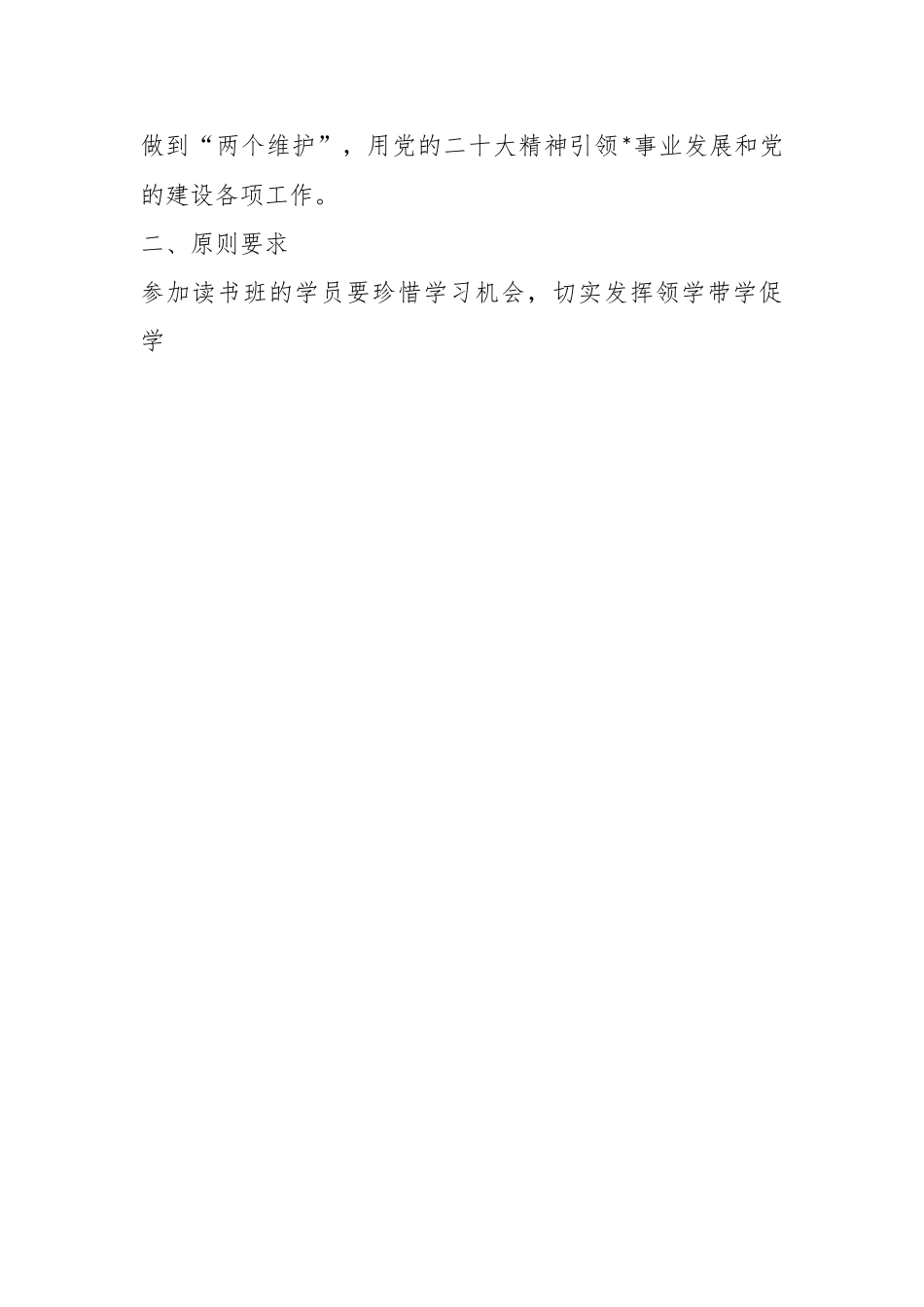2023年在学习贯彻主题教育读书班实施方案.docx_第2页