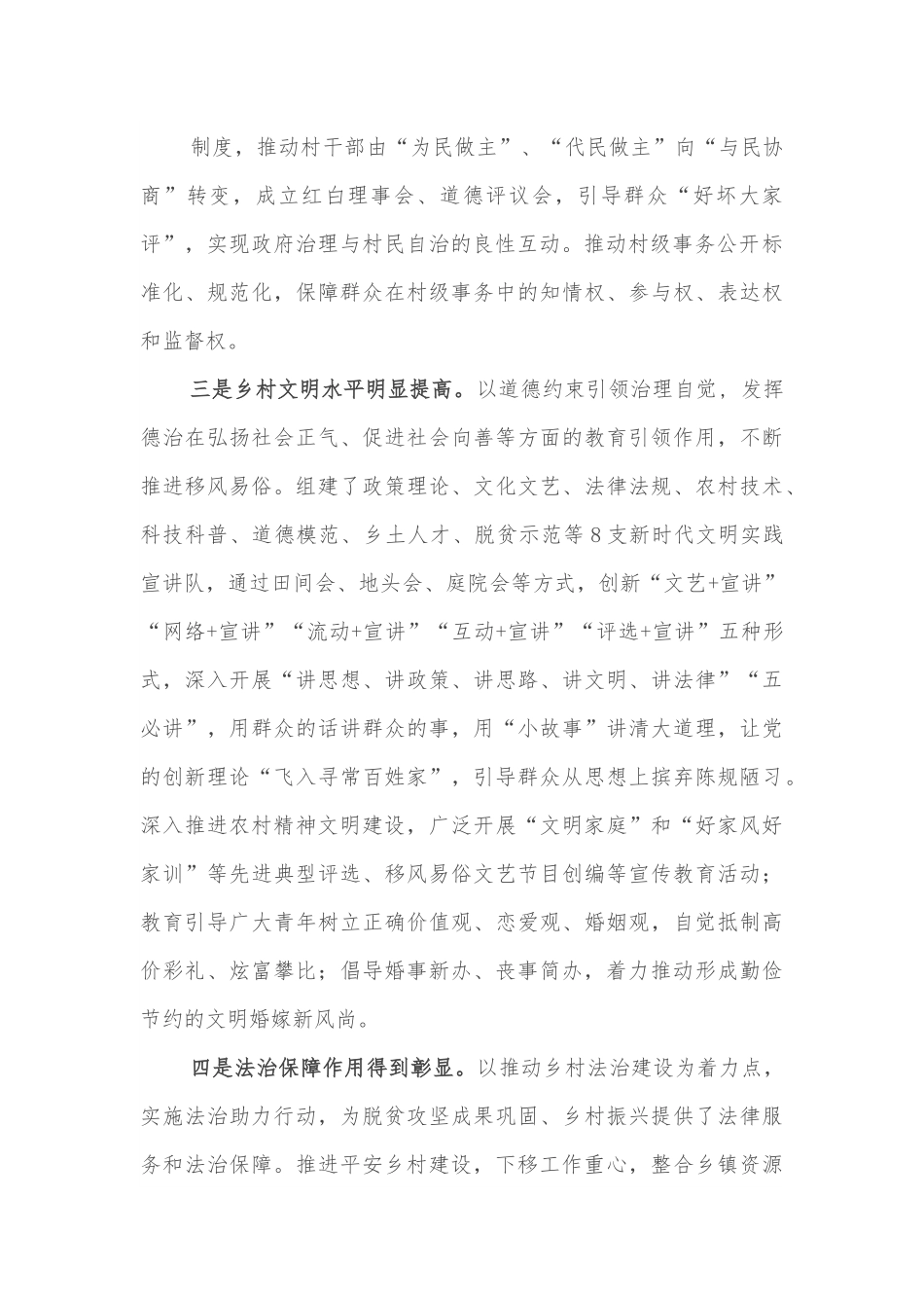 关于完善乡村治理体系的调研报告.docx_第3页