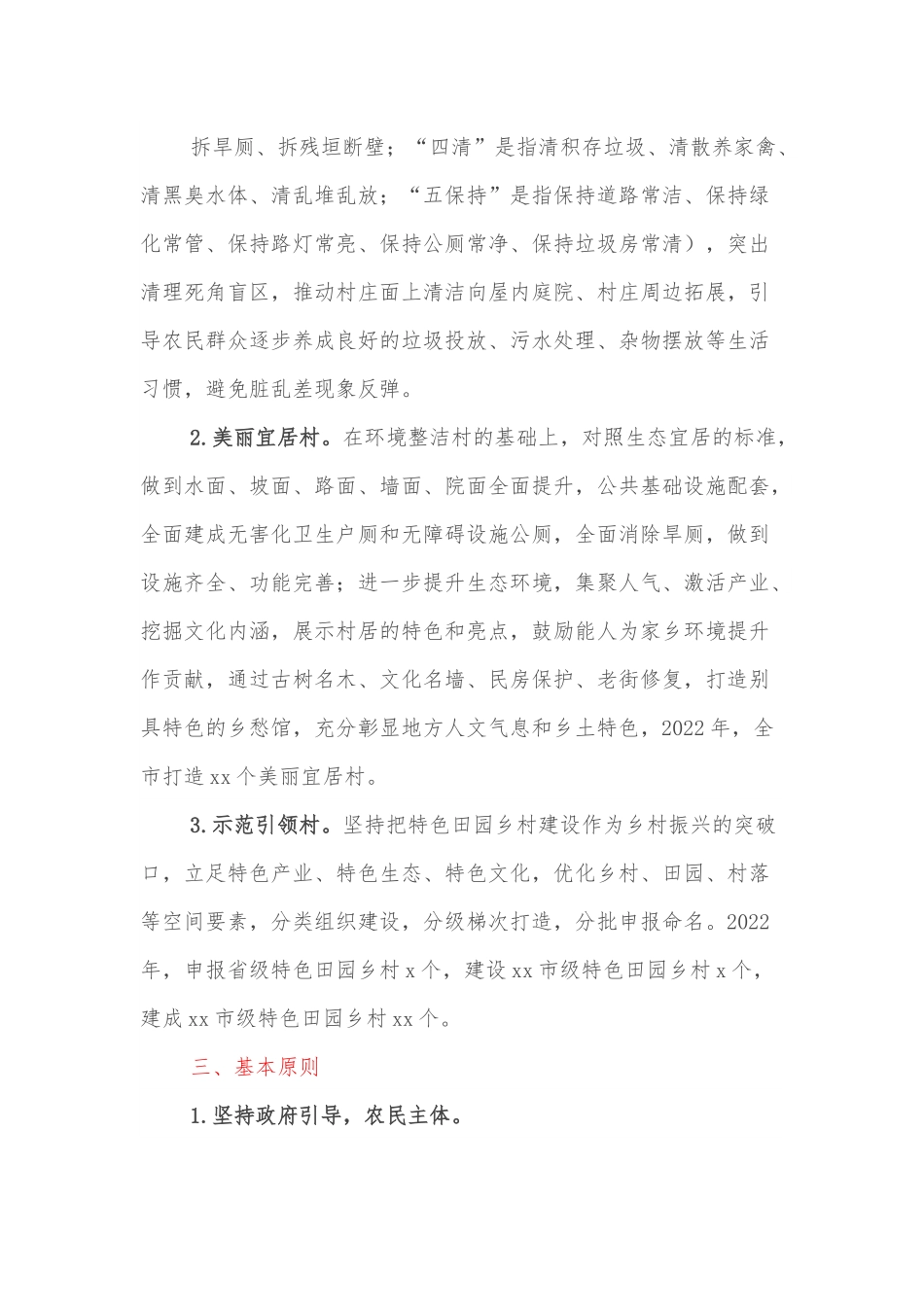 xx市2022年度农村人居环境改善提升行动实施方案.docx_第3页