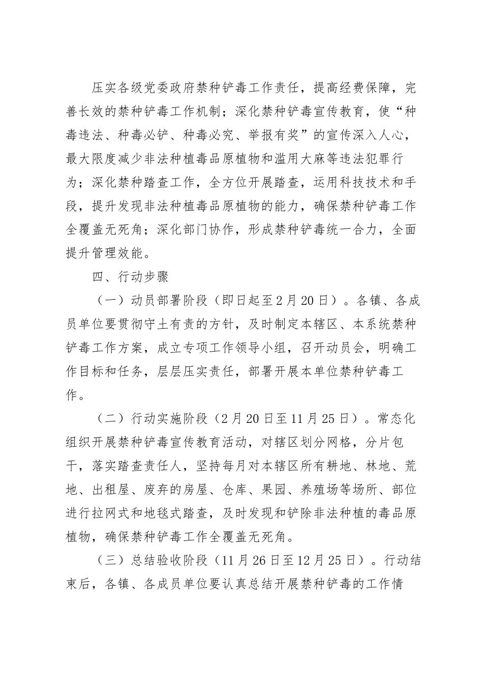 2023年禁种铲毒专项行动实施方案模板.docx_第3页