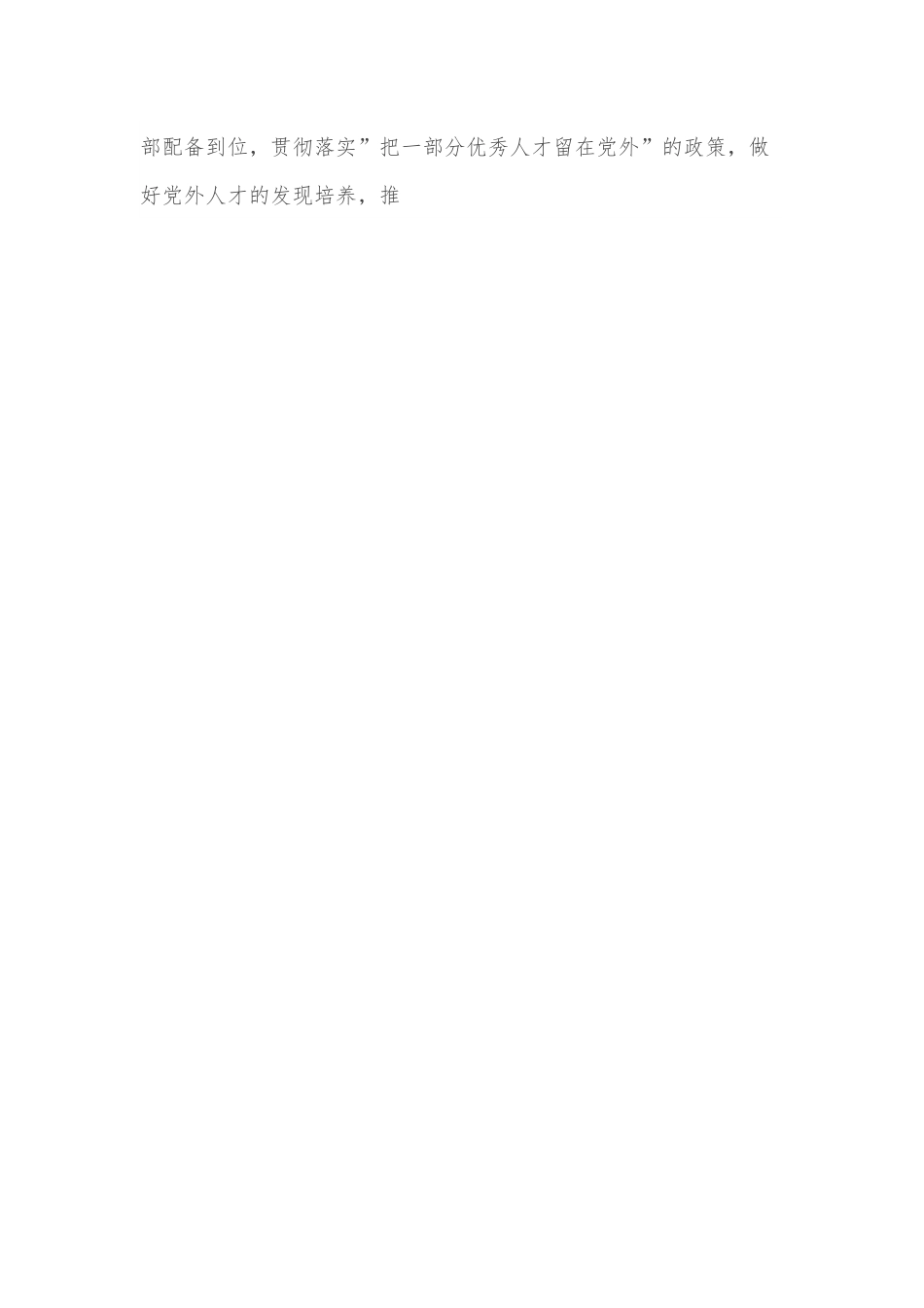 市委统战部关于新常态下统战工作面临的形势情况调研报告.docx_第2页