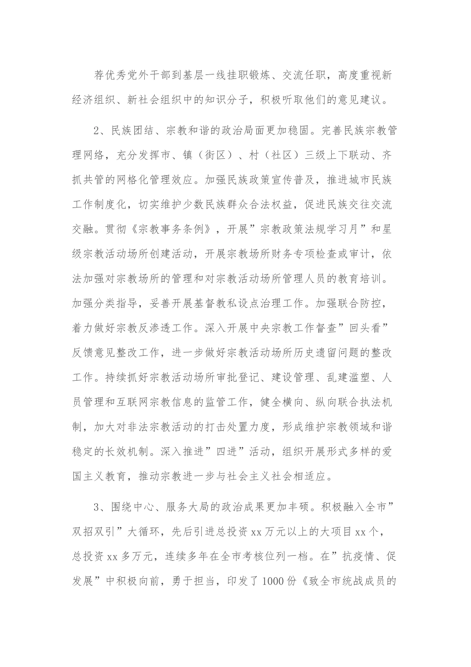 市委统战部关于新常态下统战工作面临的形势情况调研报告.docx_第3页
