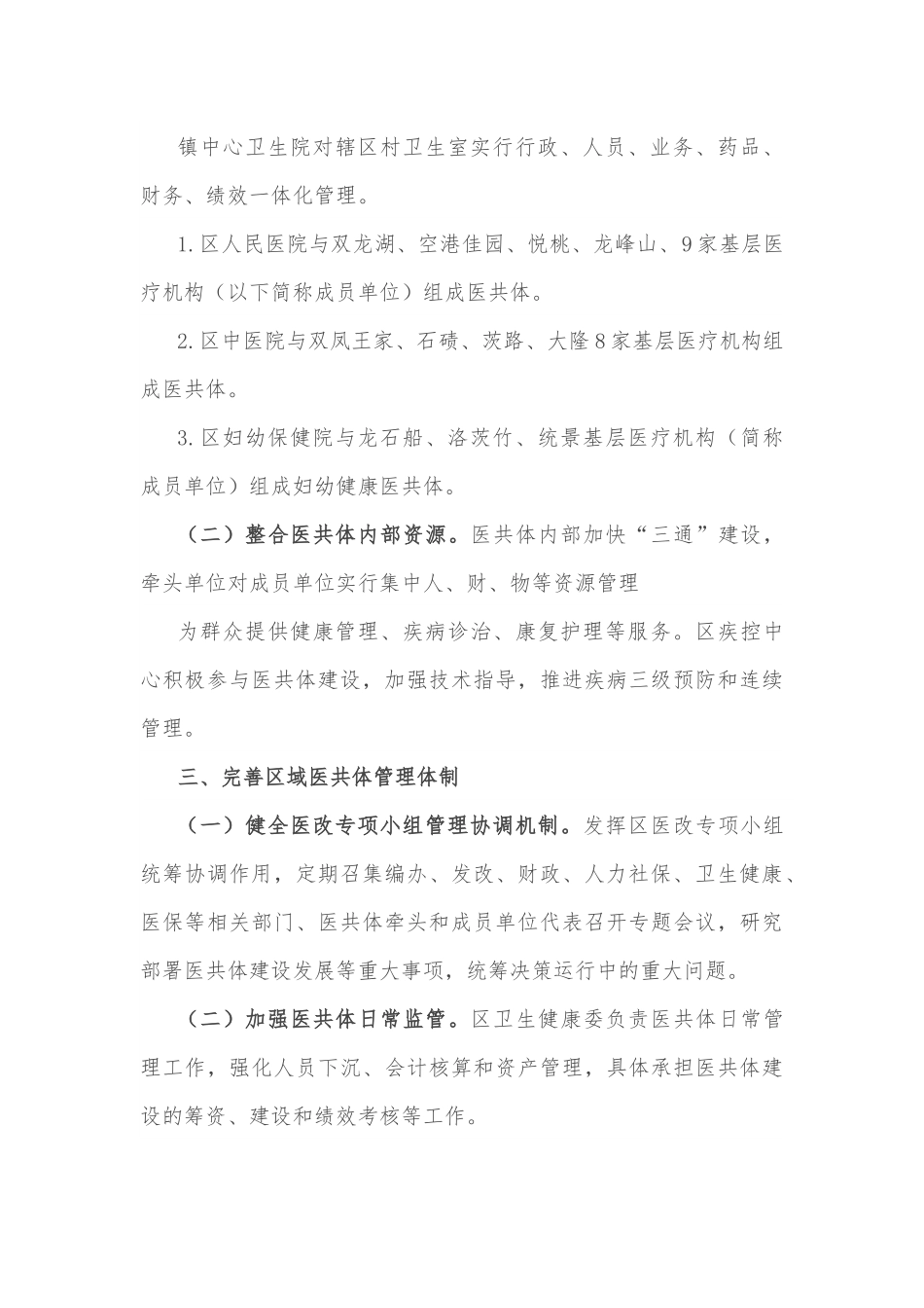 某区关于区域医共体“三通”建设实施方案.docx_第2页