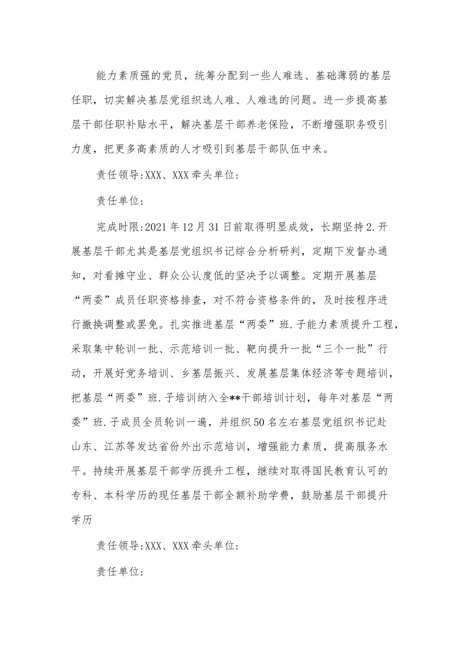 落实党组织书记抓基层党建问题整改方案.docx_第3页
