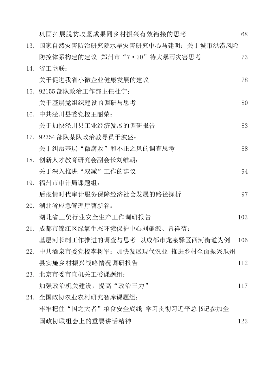 （51篇）2022年4月调研报告汇编.docx_第2页