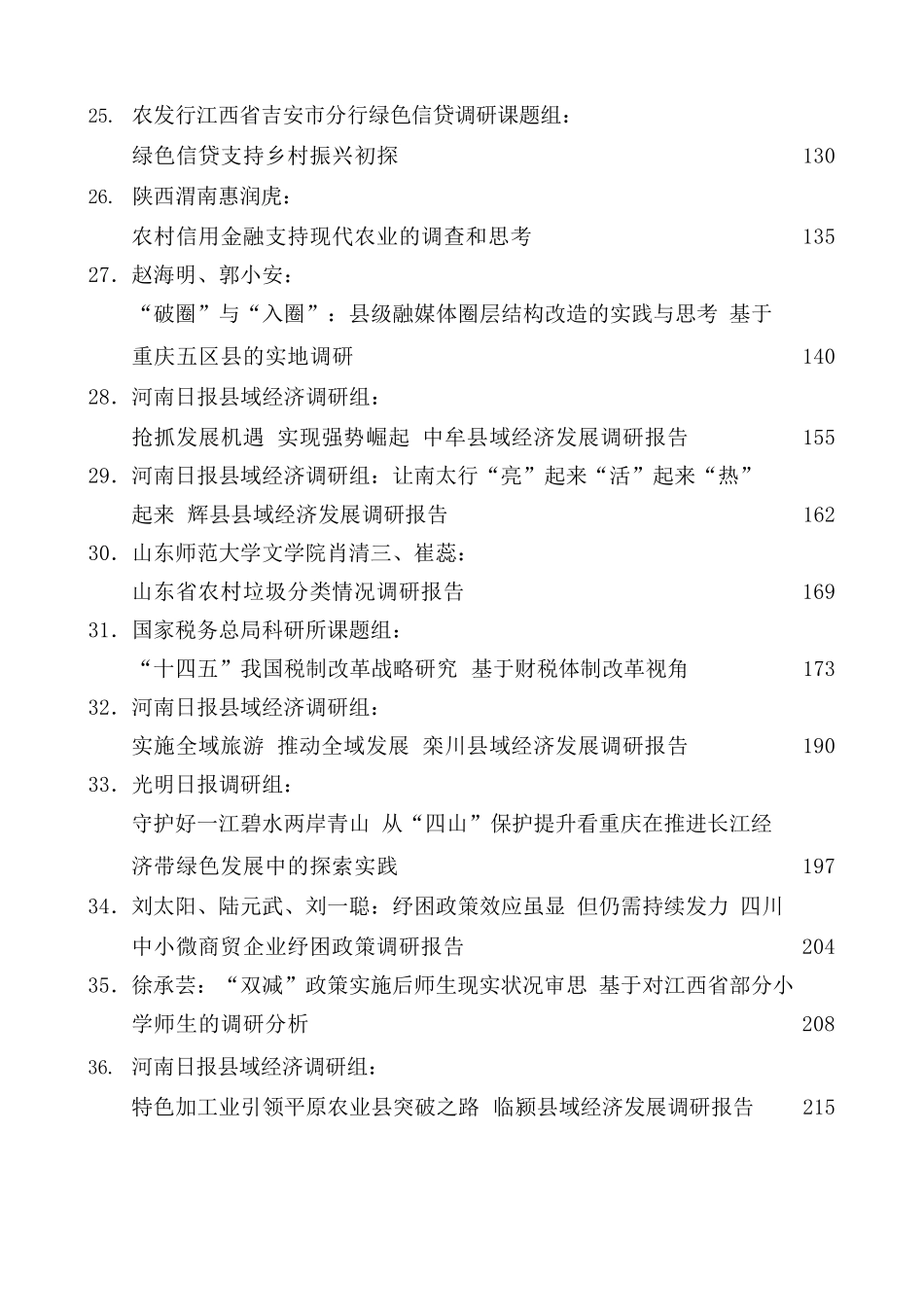 （51篇）2022年4月调研报告汇编.docx_第3页