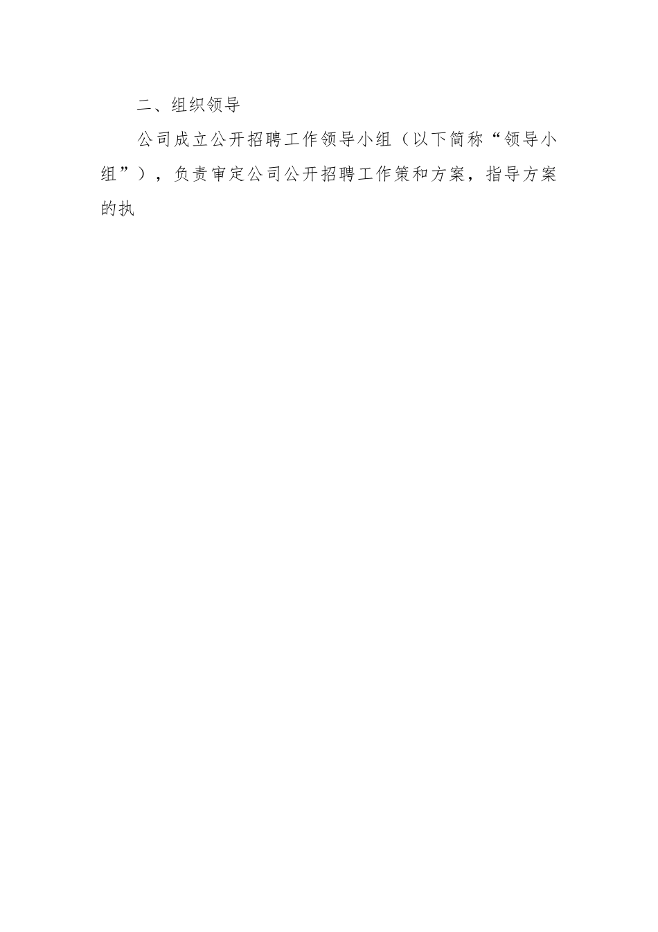 （13篇）关于招聘方案.docx_第2页