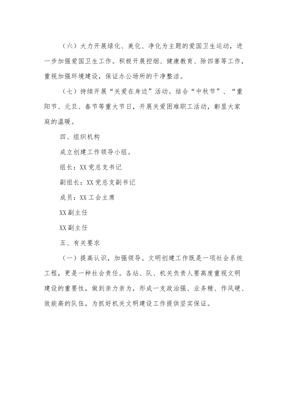 XX森林资源管护区精神文明建设创建工作方案.docx_第3页