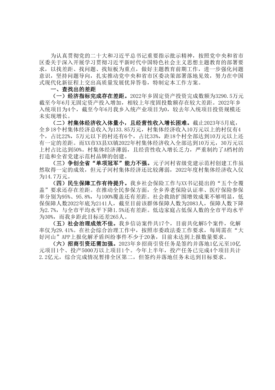 关于“找差距、找问题、找短板”工作方案.docx_第1页