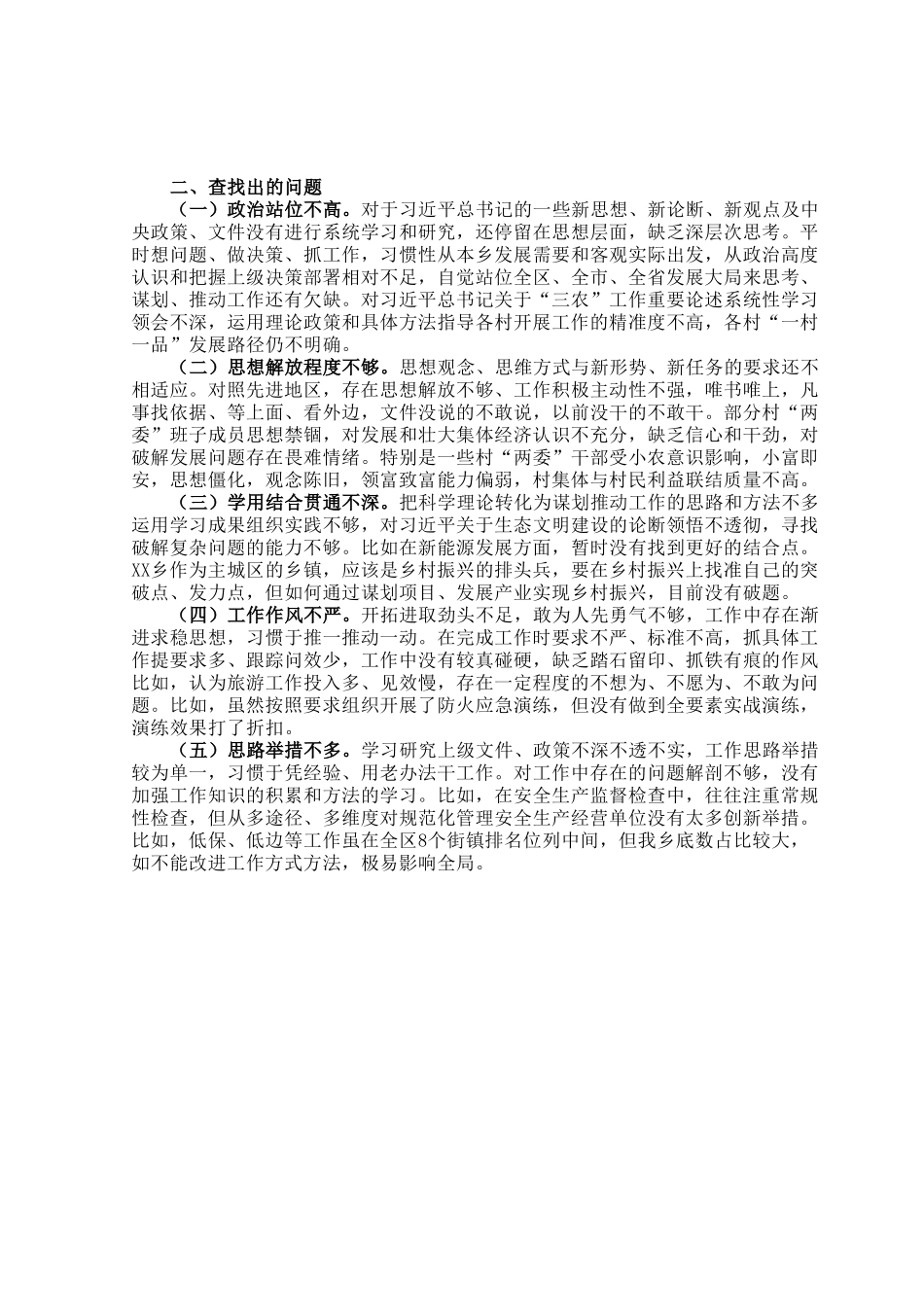 关于“找差距、找问题、找短板”工作方案.docx_第2页