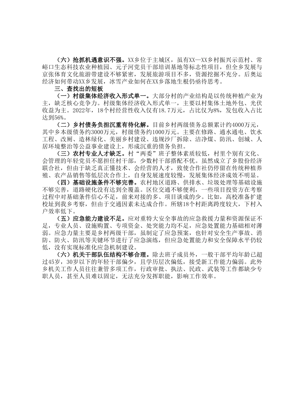关于“找差距、找问题、找短板”工作方案.docx_第3页