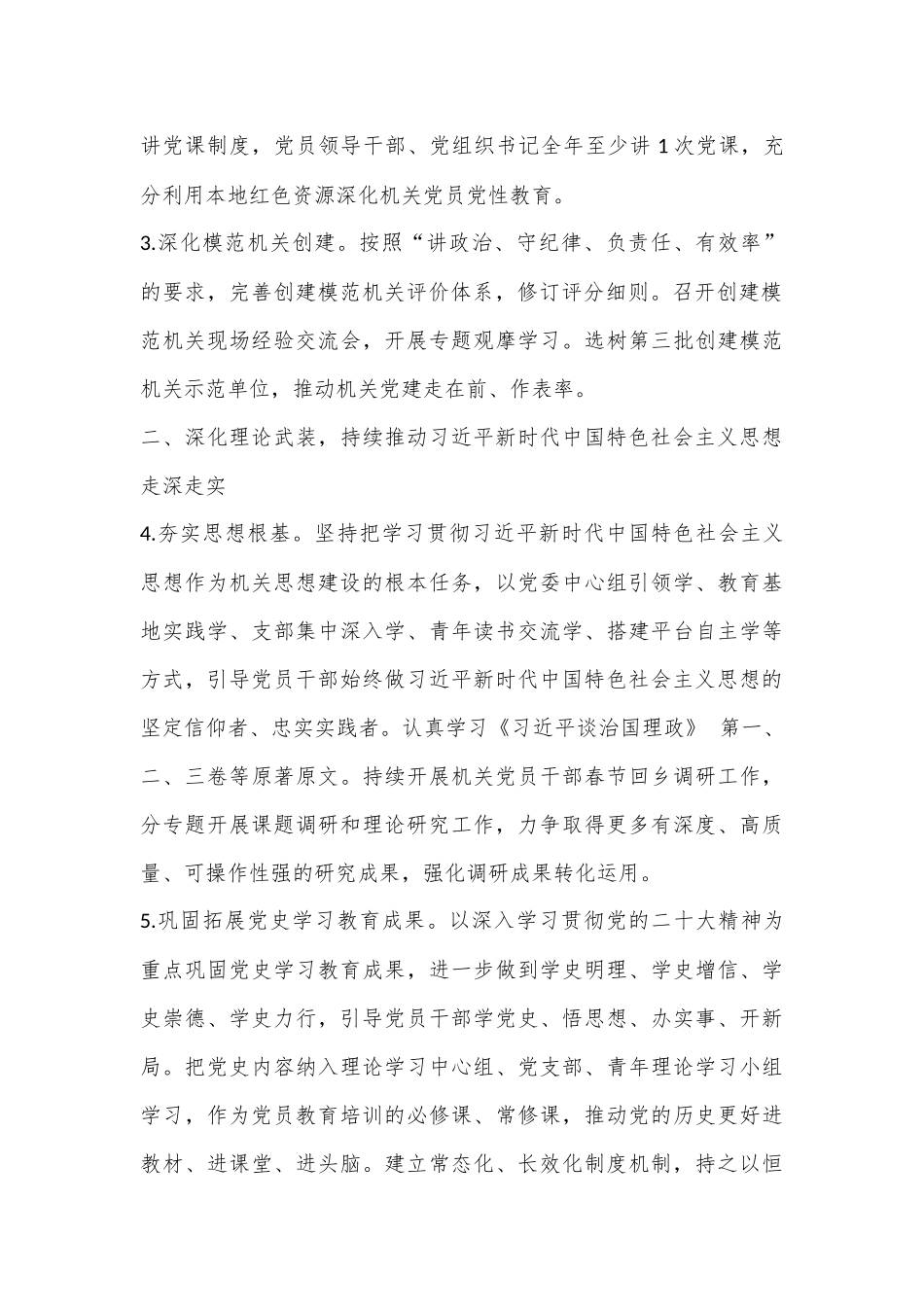 2023年区直机关党委党建工作要点（全文4303字）.docx_第3页