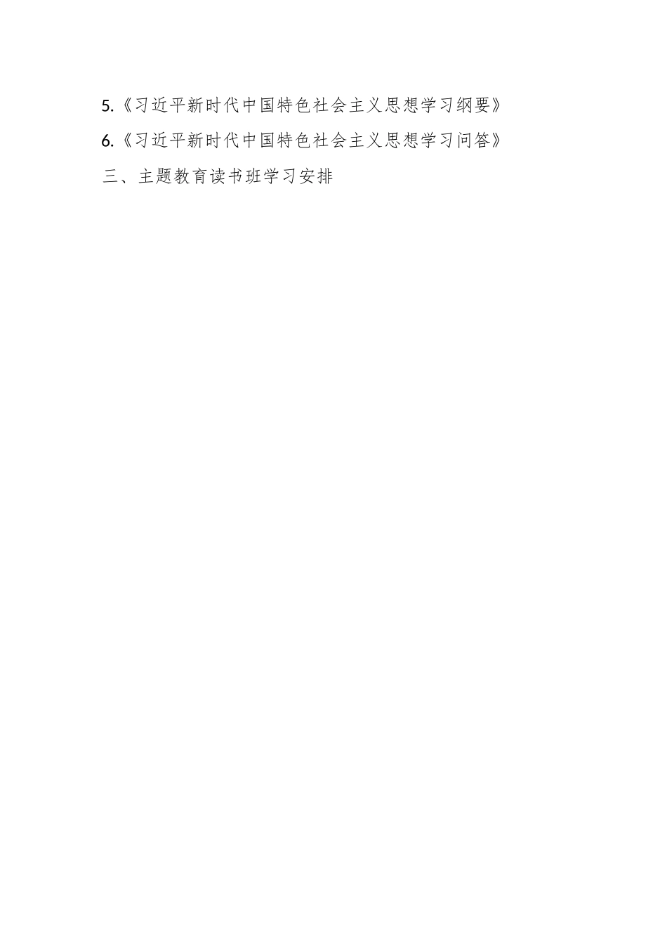 某高校学习贯彻2023年主题教育读书班实施方案.docx_第2页