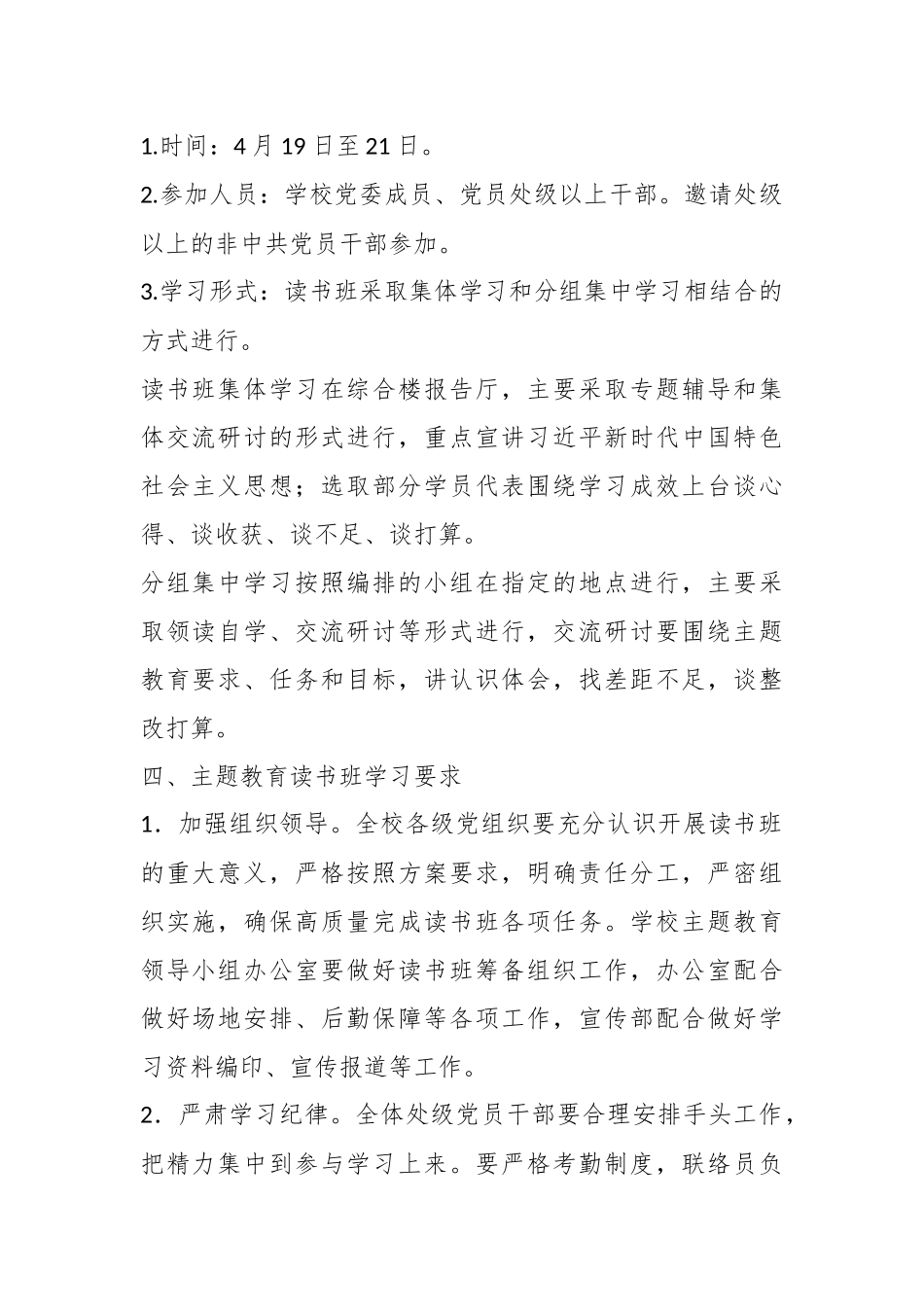 某高校学习贯彻2023年主题教育读书班实施方案.docx_第3页
