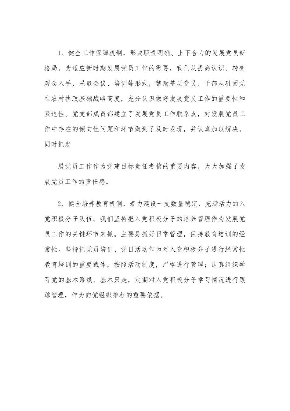 （3篇）发展党员调研报告.docx_第2页
