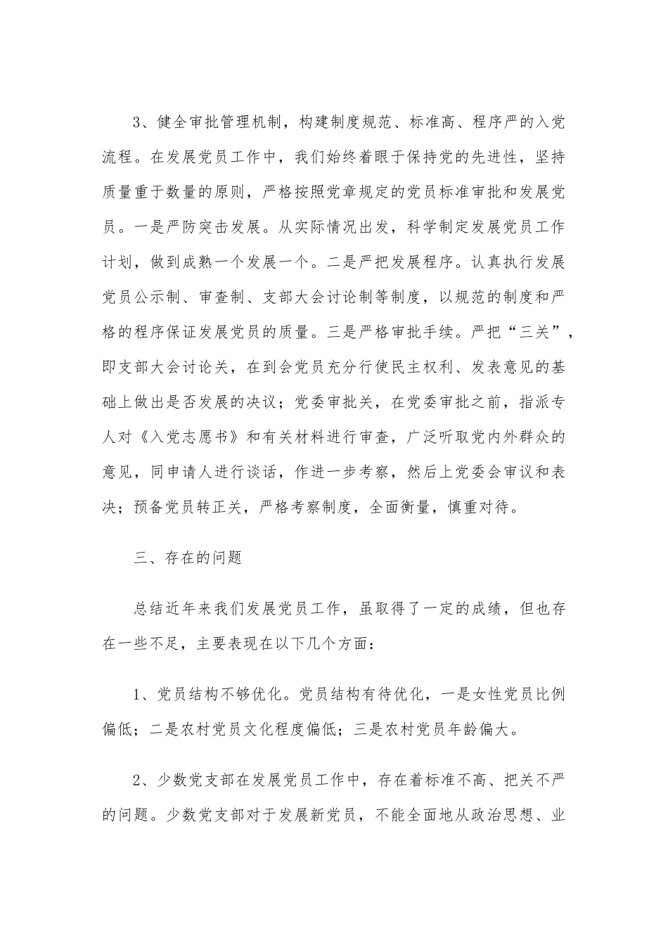 （3篇）发展党员调研报告.docx_第3页