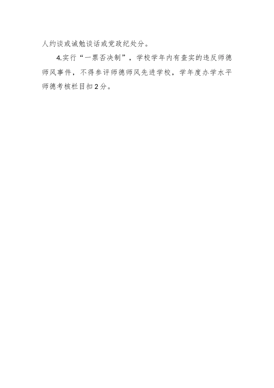 （3篇）师风失范警示，工作制度教师师德违规行为通报曝光制度范文.docx_第2页