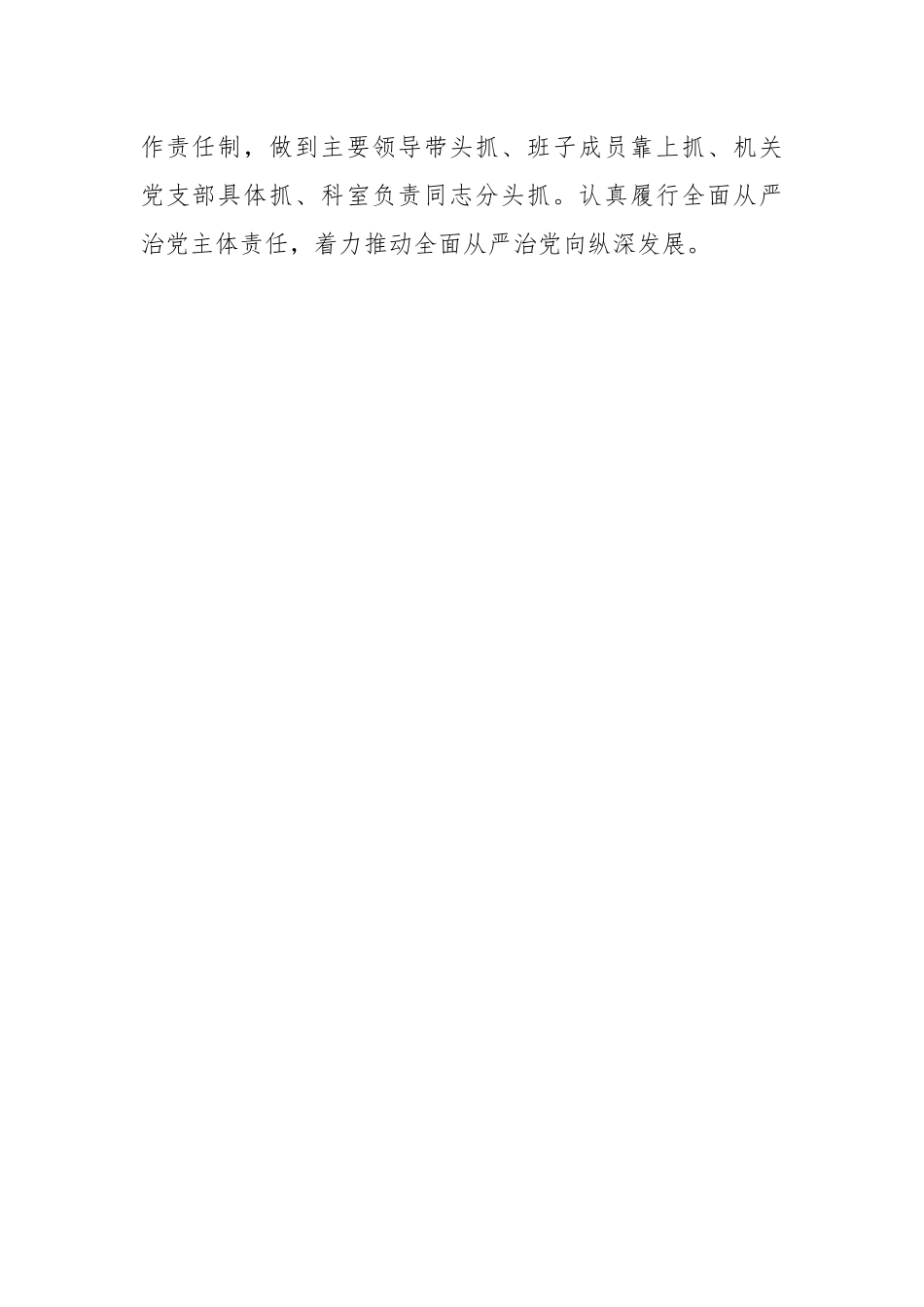 XX机关2023年党的建设工作要点.docx_第2页