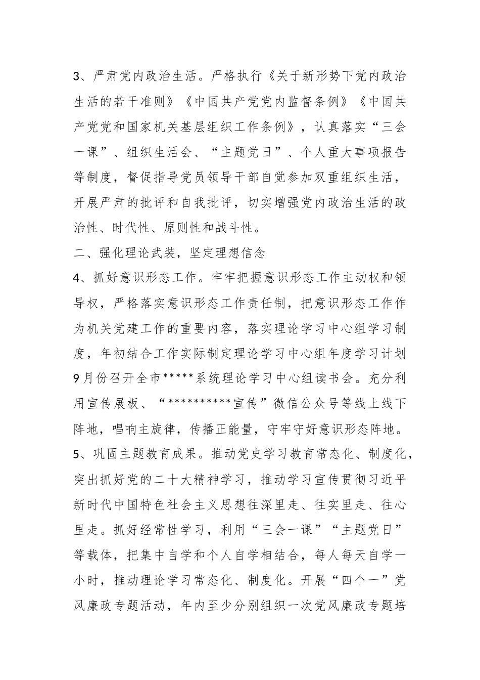 XX机关2023年党的建设工作要点.docx_第3页
