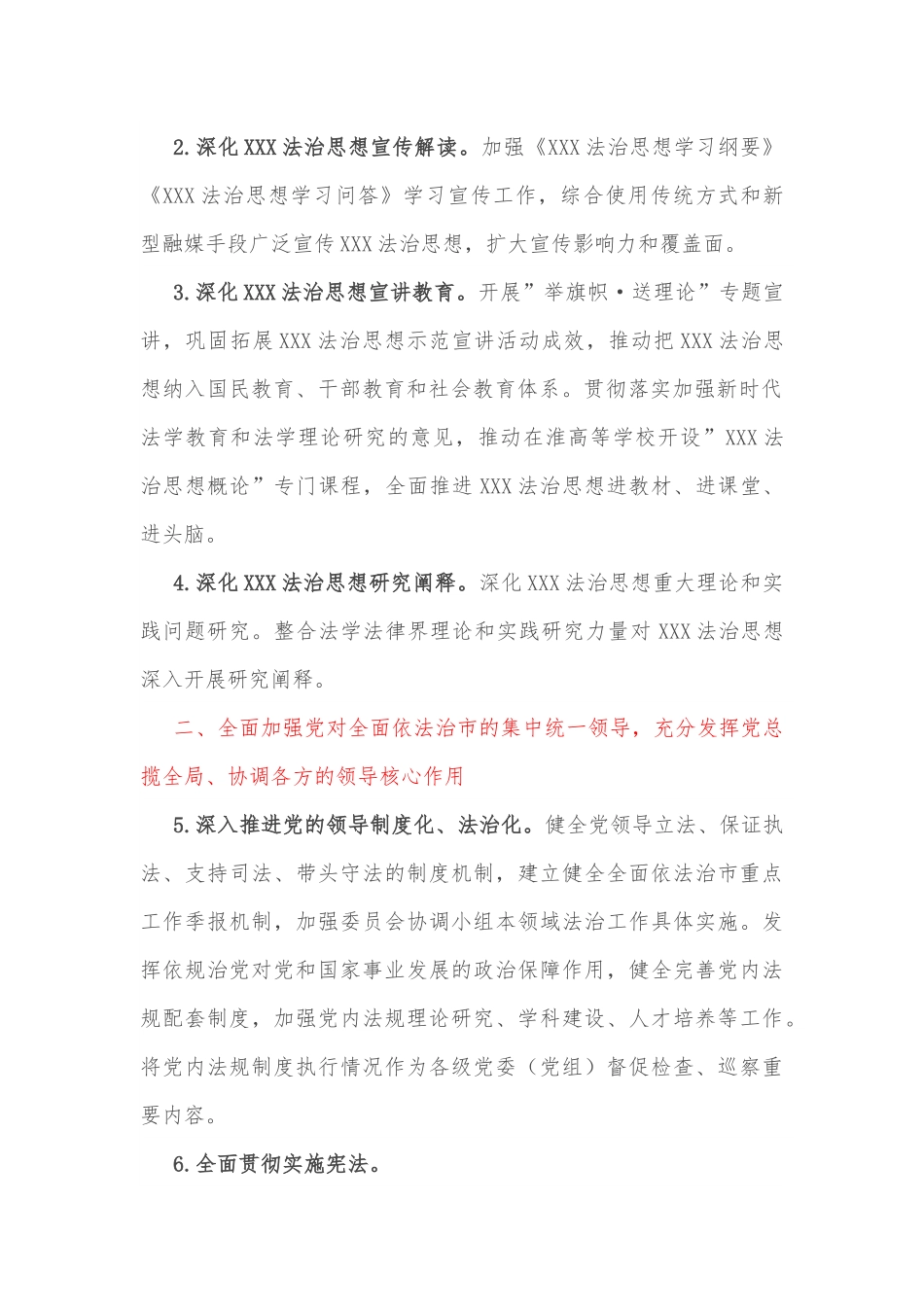 全面依法治市2022年工作要点.docx_第2页