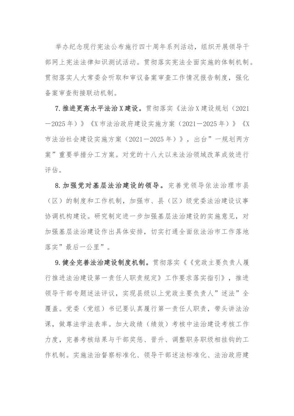 全面依法治市2022年工作要点.docx_第3页