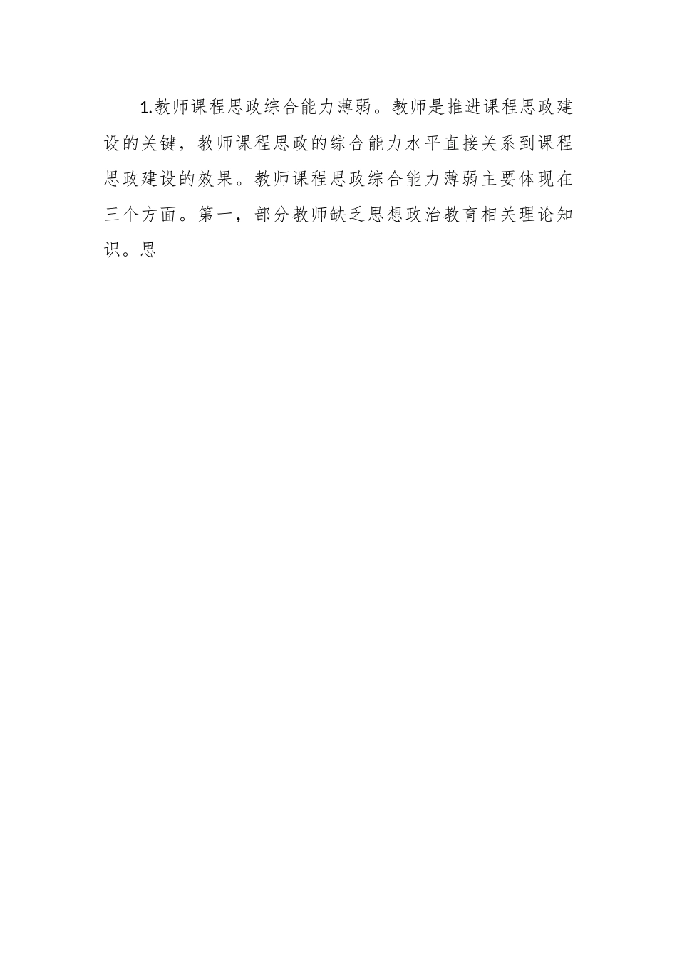 (2篇)有关XX高校课程思政建设调研报告.docx_第2页