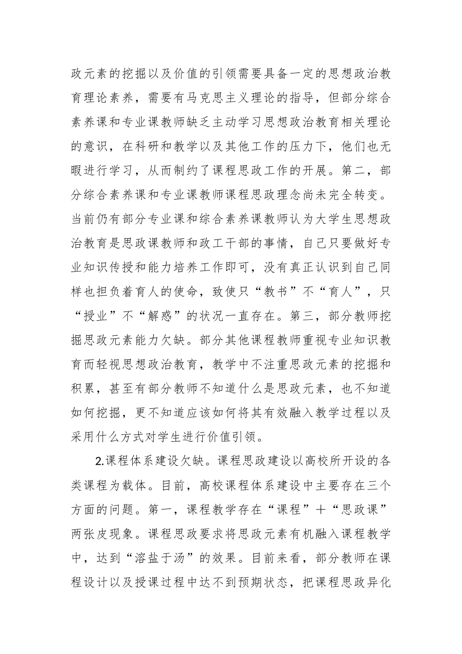 (2篇)有关XX高校课程思政建设调研报告.docx_第3页
