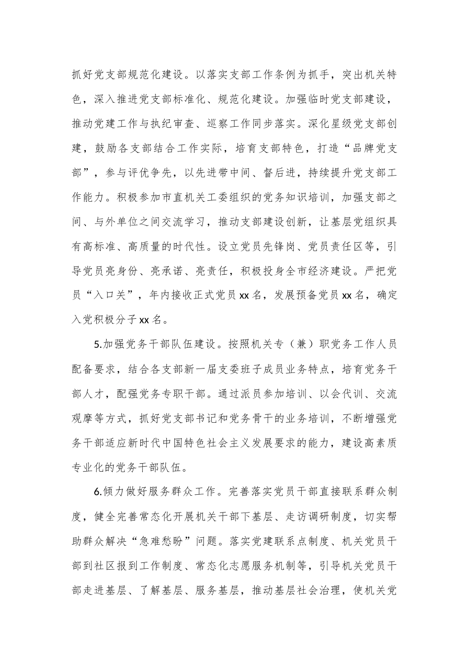 XX局机关2023年党建工作计划（全文2904字）.docx_第3页